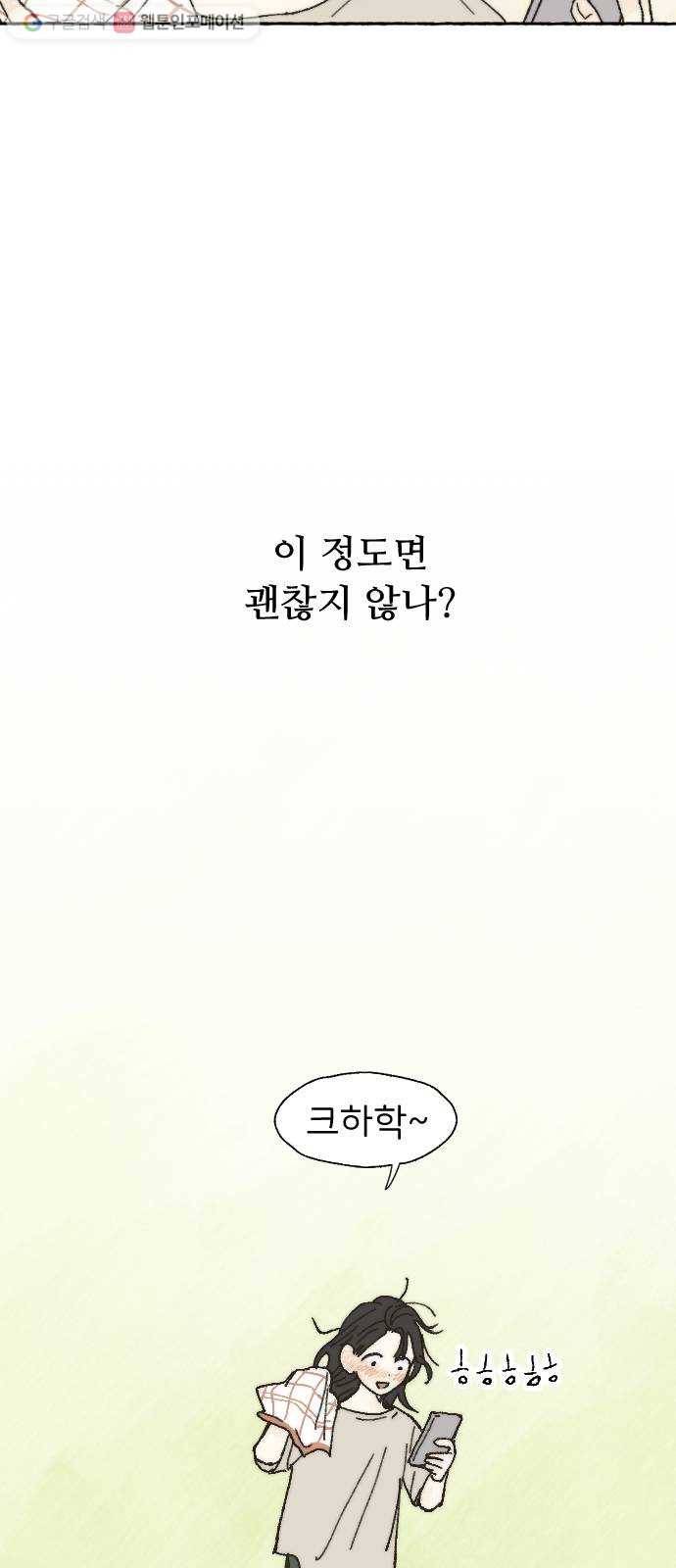 누군가의 로섬 07. 차이점 46