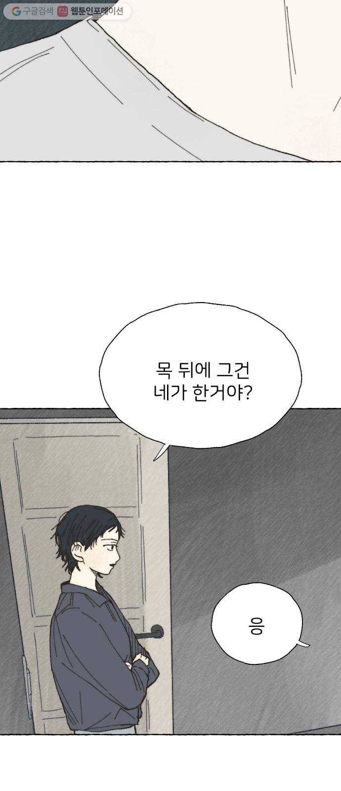 누군가의 로섬 07. 차이점 52