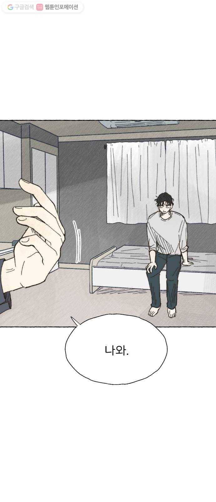 누군가의 로섬 07. 차이점 53