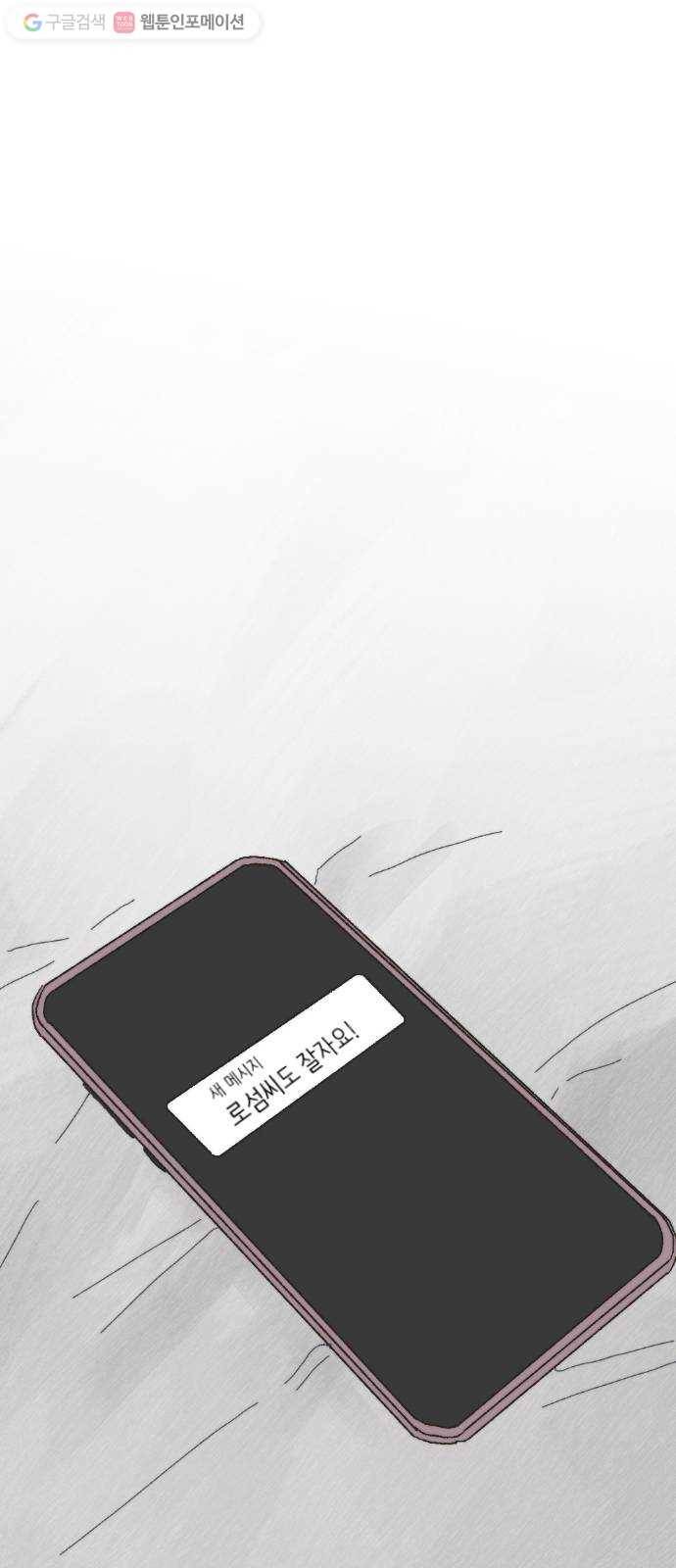 누군가의 로섬 07. 차이점 55