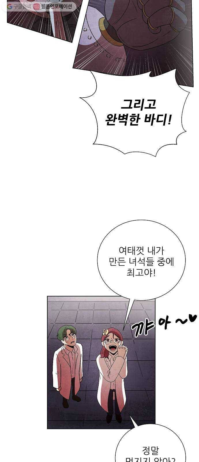 단편.zip 16화 과학자가 고백하는 법 - 폴라곰 작가 2