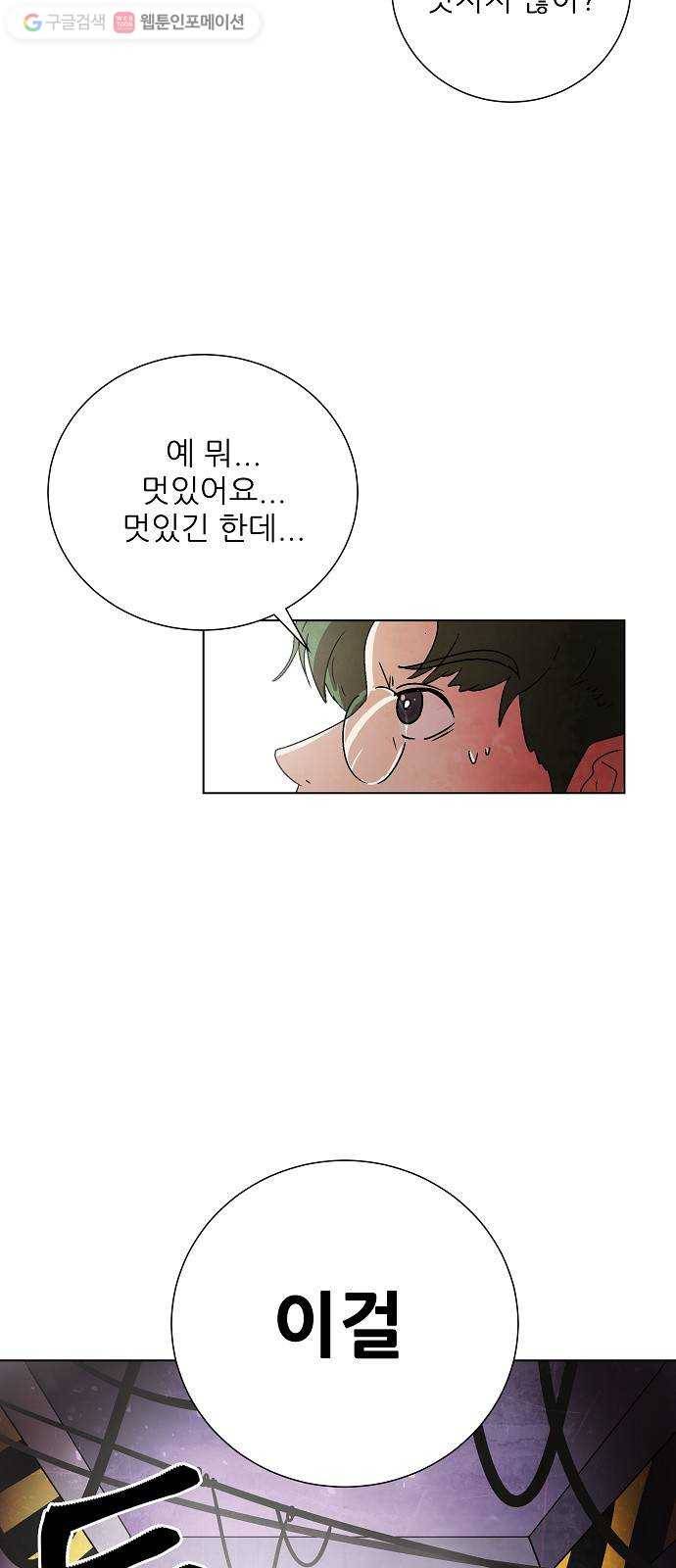 단편.zip 16화 과학자가 고백하는 법 - 폴라곰 작가 3