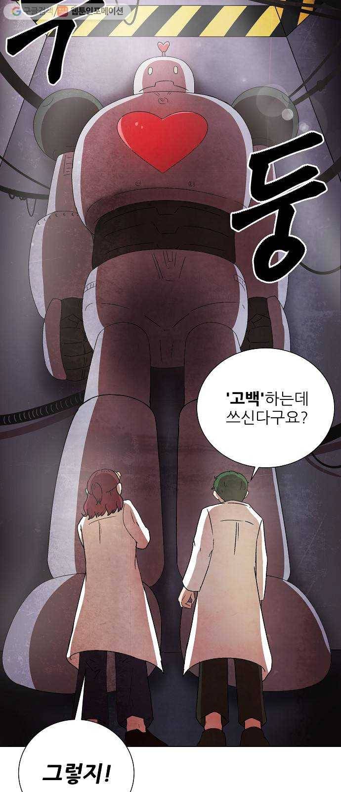 단편.zip 16화 과학자가 고백하는 법 - 폴라곰 작가 4