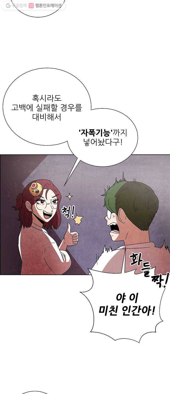단편.zip 16화 과학자가 고백하는 법 - 폴라곰 작가 5