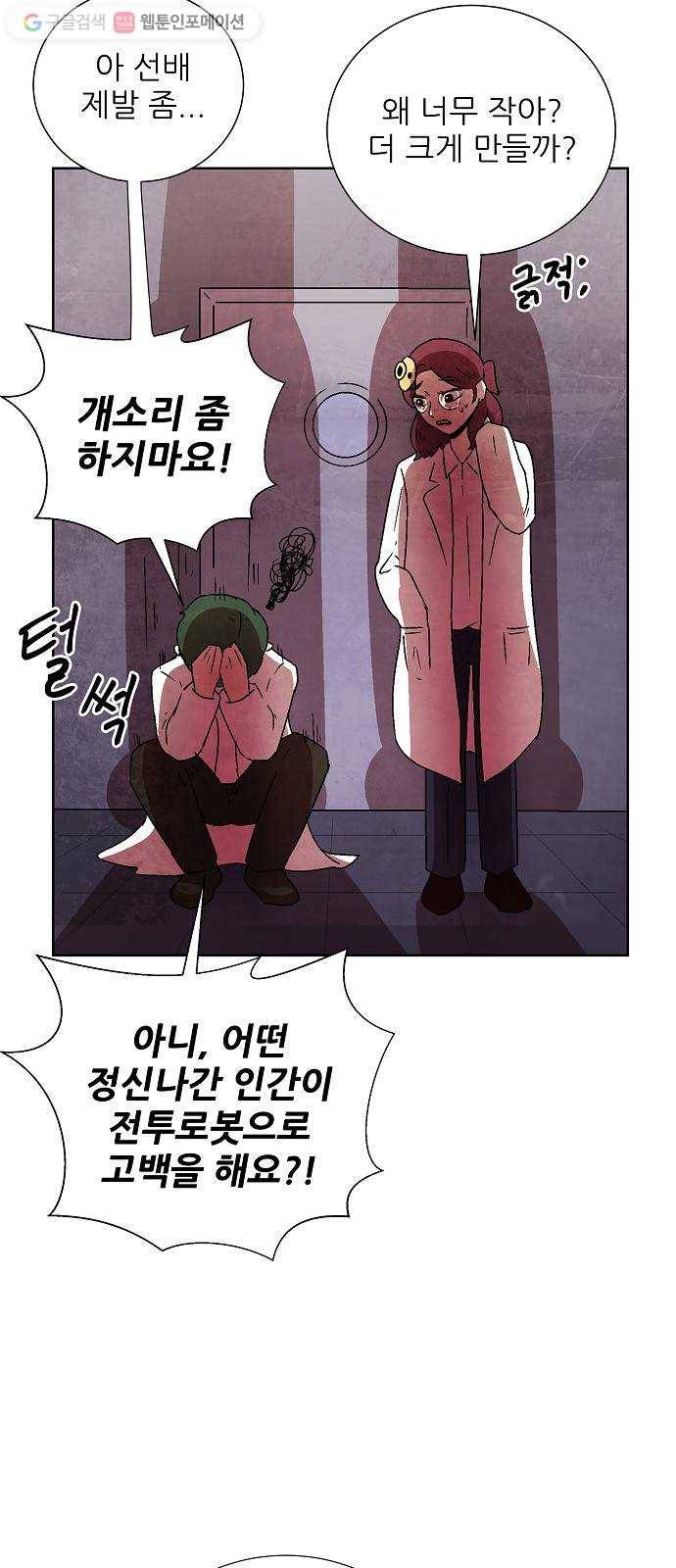단편.zip 16화 과학자가 고백하는 법 - 폴라곰 작가 6