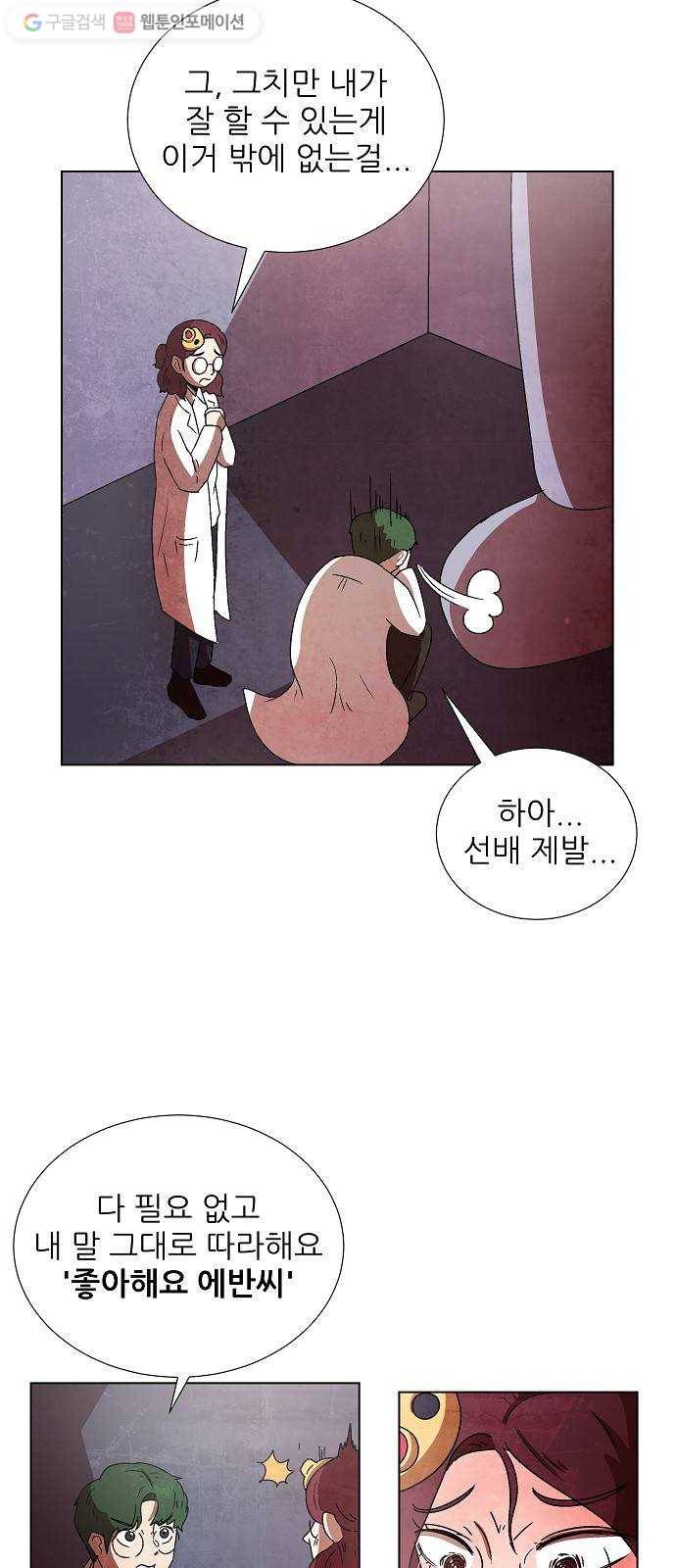 단편.zip 16화 과학자가 고백하는 법 - 폴라곰 작가 7