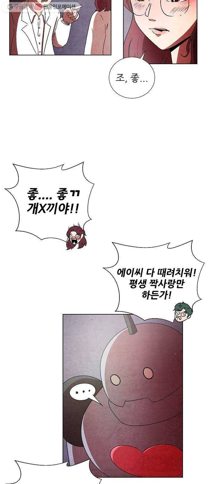 단편.zip 16화 과학자가 고백하는 법 - 폴라곰 작가 8