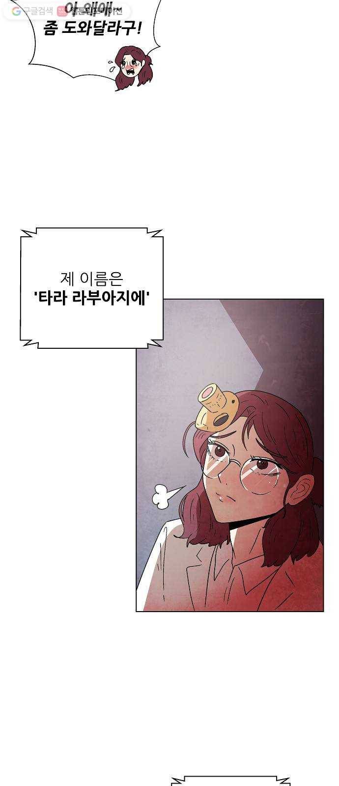 단편.zip 16화 과학자가 고백하는 법 - 폴라곰 작가 9