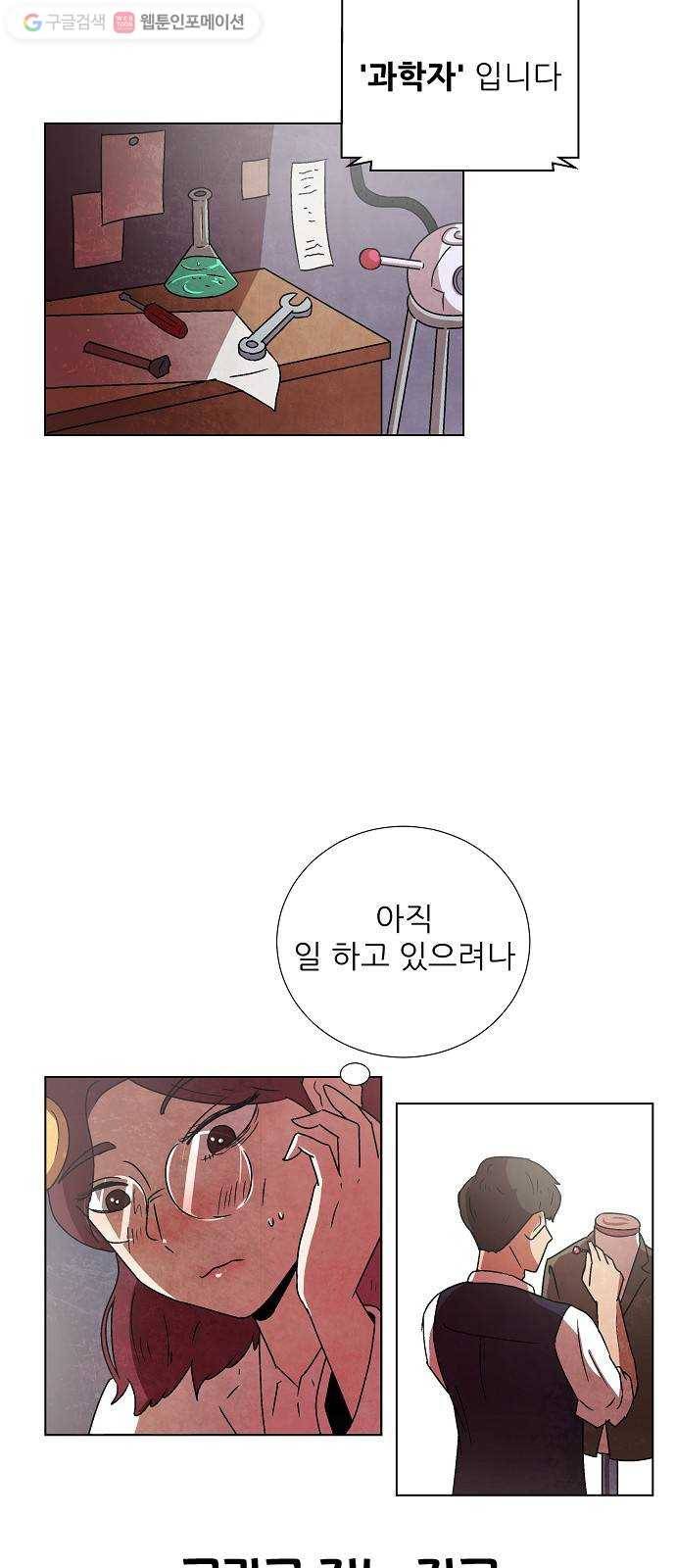 단편.zip 16화 과학자가 고백하는 법 - 폴라곰 작가 10