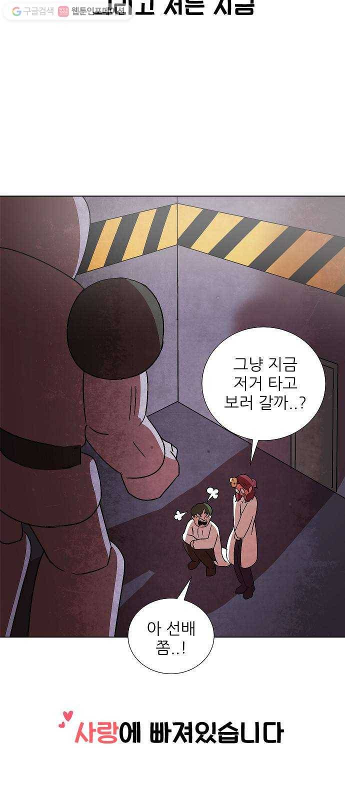 단편.zip 16화 과학자가 고백하는 법 - 폴라곰 작가 11