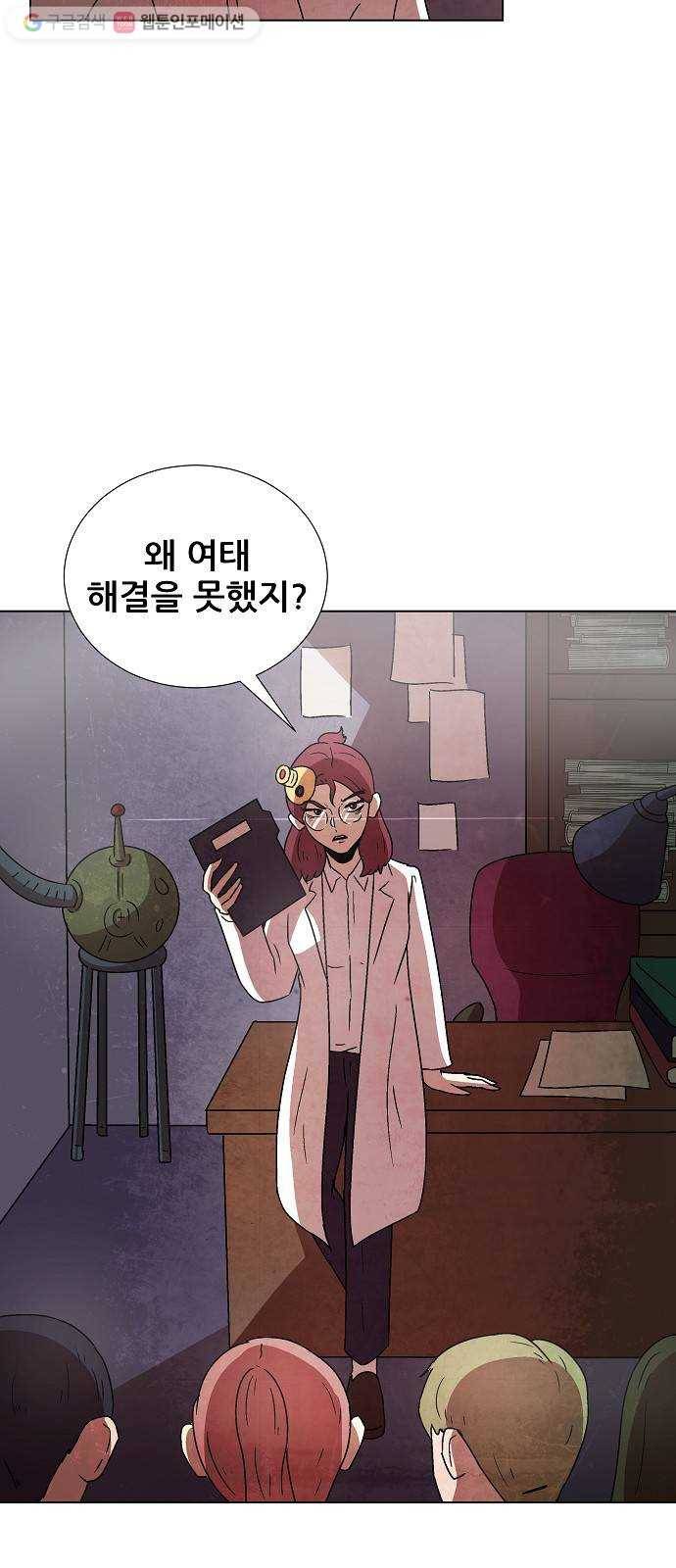 단편.zip 16화 과학자가 고백하는 법 - 폴라곰 작가 14