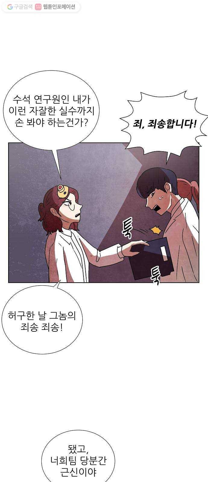 단편.zip 16화 과학자가 고백하는 법 - 폴라곰 작가 15