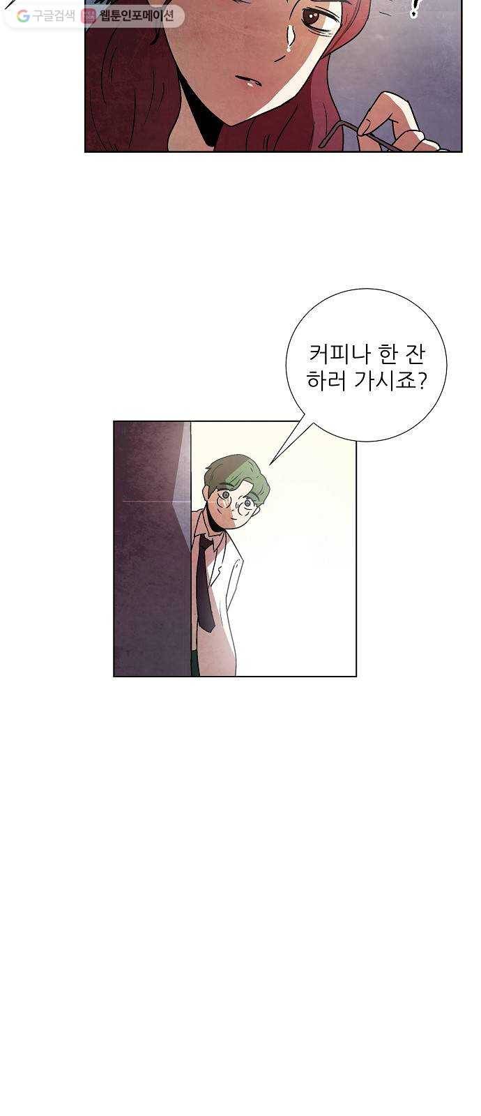 단편.zip 16화 과학자가 고백하는 법 - 폴라곰 작가 18