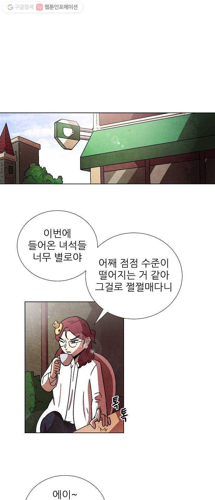 단편.zip 16화 과학자가 고백하는 법 - 폴라곰 작가 19
