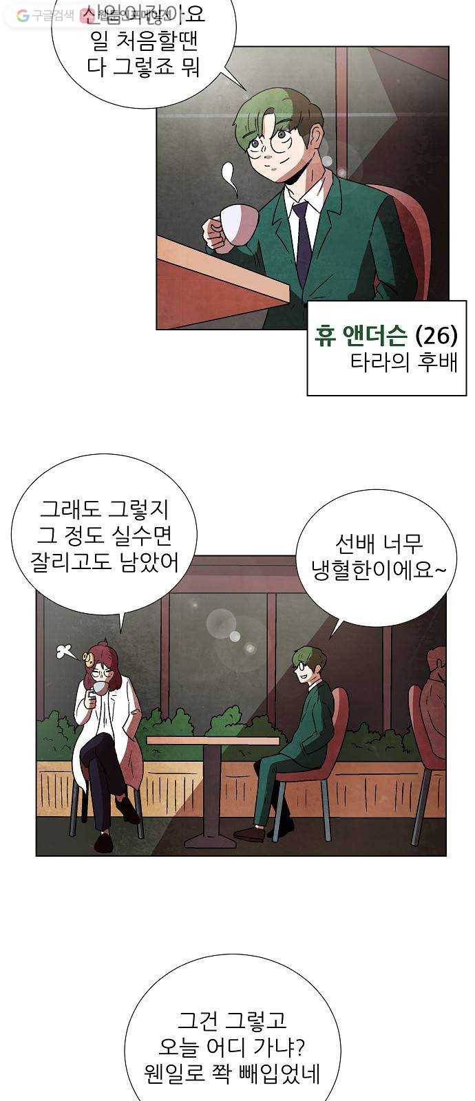 단편.zip 16화 과학자가 고백하는 법 - 폴라곰 작가 20