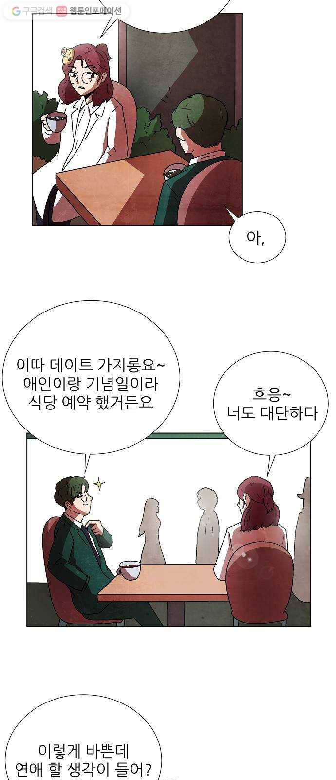 단편.zip 16화 과학자가 고백하는 법 - 폴라곰 작가 21