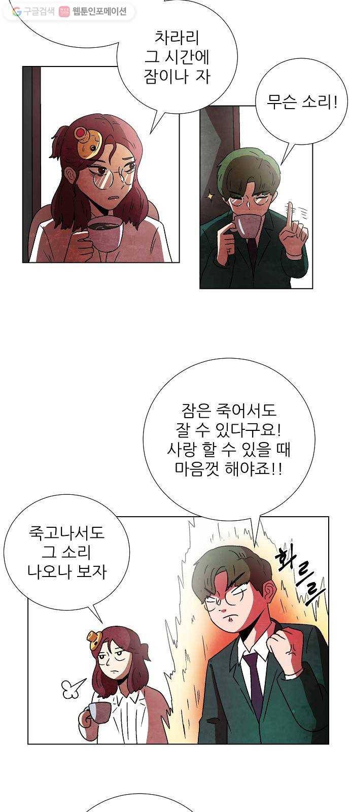 단편.zip 16화 과학자가 고백하는 법 - 폴라곰 작가 22