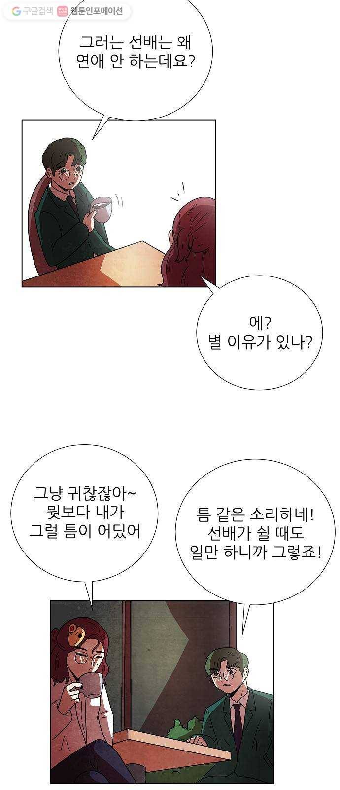 단편.zip 16화 과학자가 고백하는 법 - 폴라곰 작가 23