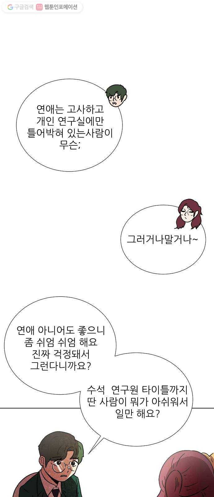 단편.zip 16화 과학자가 고백하는 법 - 폴라곰 작가 24