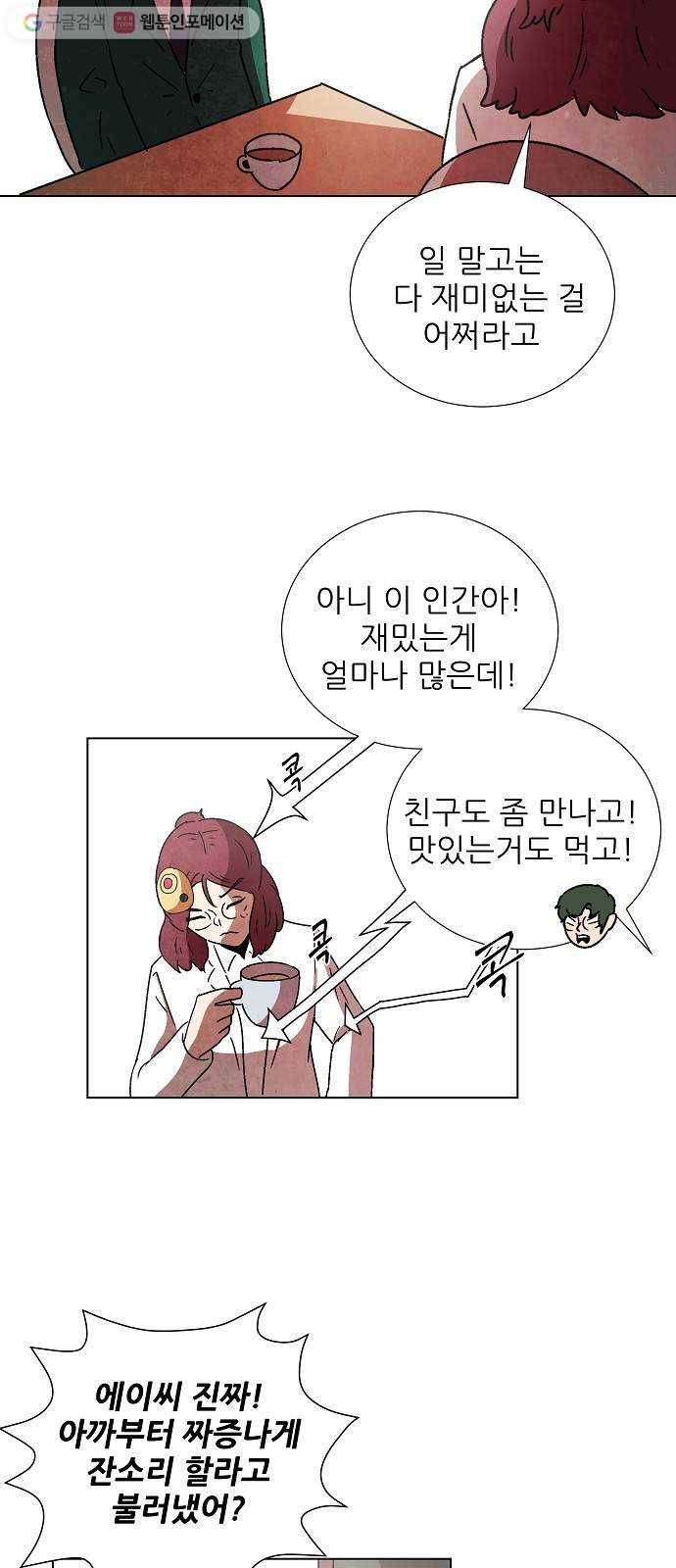 단편.zip 16화 과학자가 고백하는 법 - 폴라곰 작가 25