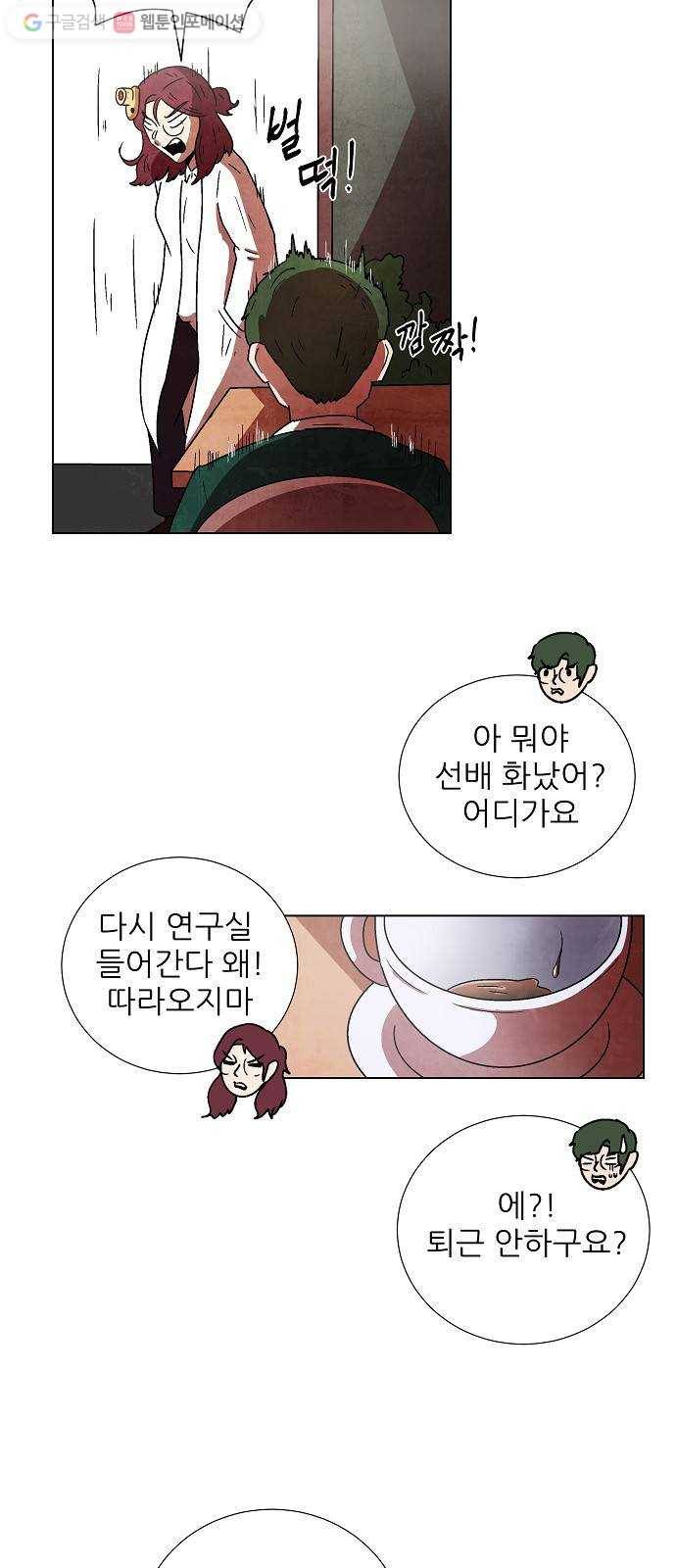 단편.zip 16화 과학자가 고백하는 법 - 폴라곰 작가 26
