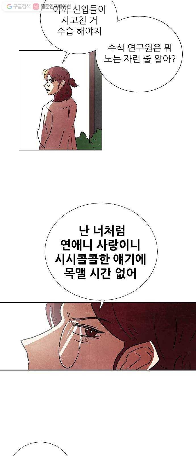 단편.zip 16화 과학자가 고백하는 법 - 폴라곰 작가 27