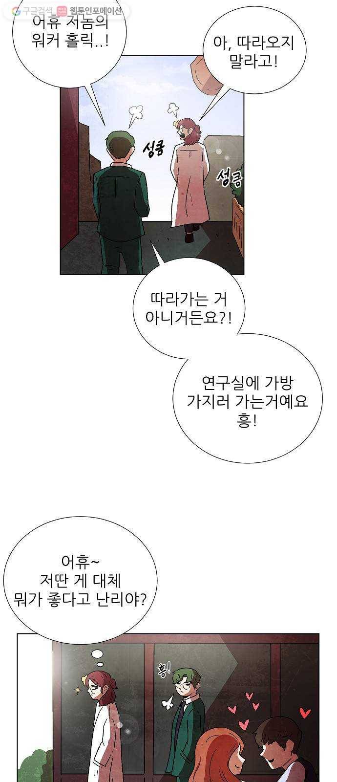 단편.zip 16화 과학자가 고백하는 법 - 폴라곰 작가 28