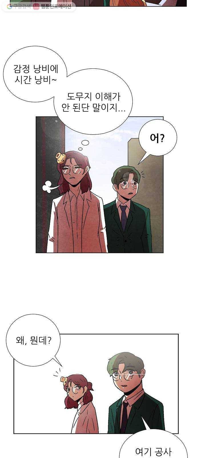 단편.zip 16화 과학자가 고백하는 법 - 폴라곰 작가 29