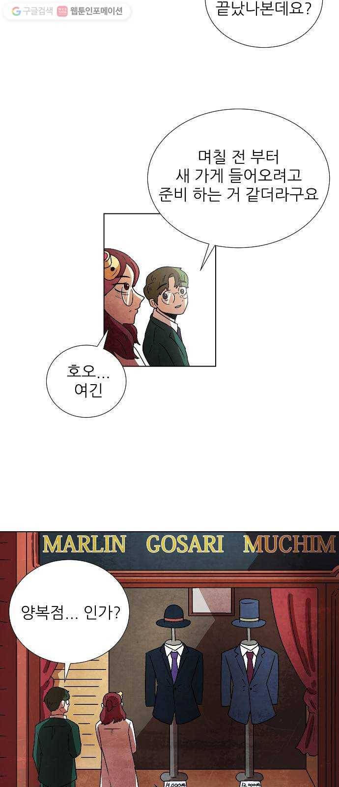 단편.zip 16화 과학자가 고백하는 법 - 폴라곰 작가 30