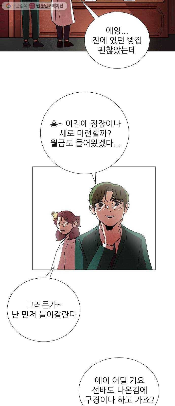 단편.zip 16화 과학자가 고백하는 법 - 폴라곰 작가 31