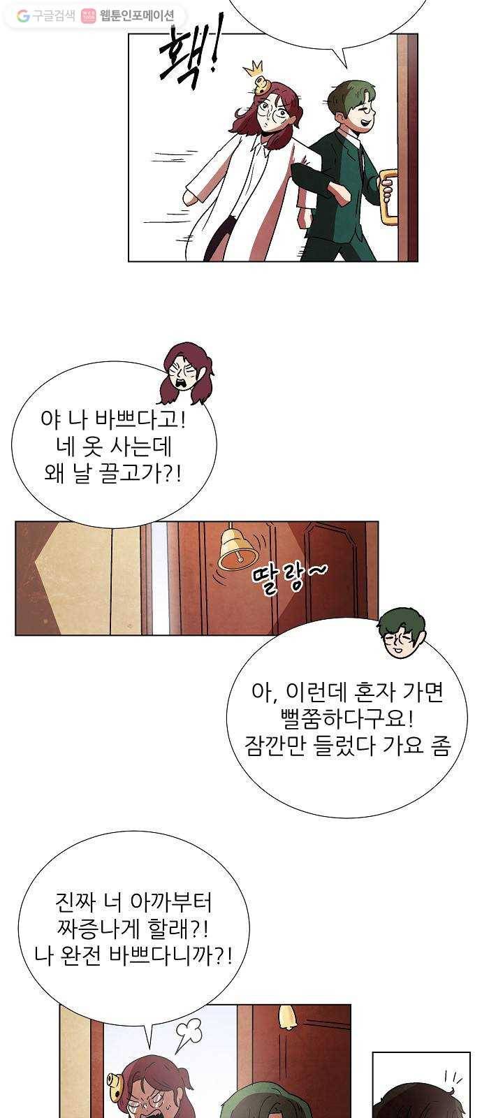 단편.zip 16화 과학자가 고백하는 법 - 폴라곰 작가 32
