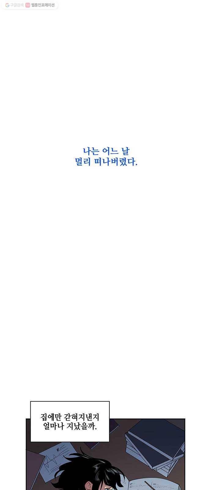 단편.zip 21화 나는 어느날 멀리 떠나버렸다 - 루꼴라 작가 1