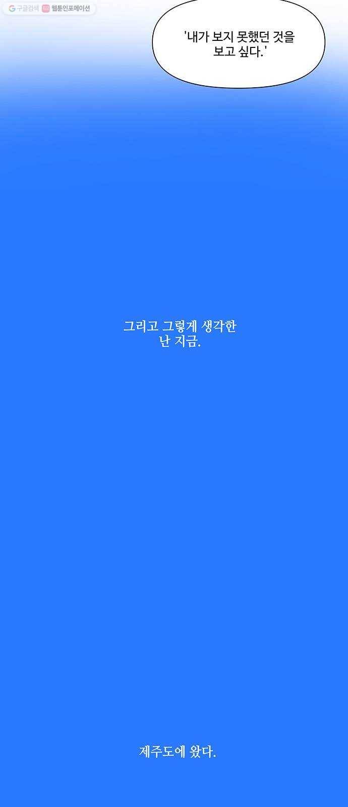 단편.zip 21화 나는 어느날 멀리 떠나버렸다 - 루꼴라 작가 4