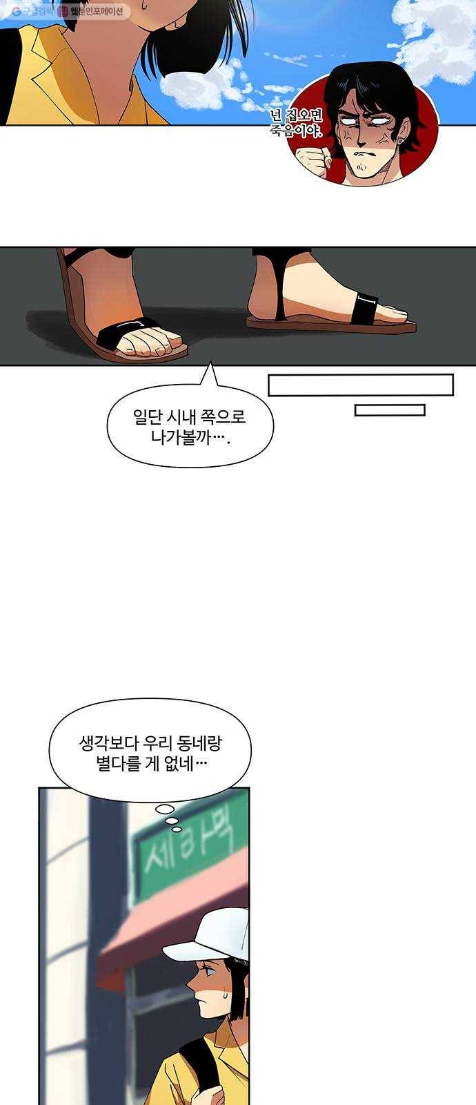 단편.zip 21화 나는 어느날 멀리 떠나버렸다 - 루꼴라 작가 7