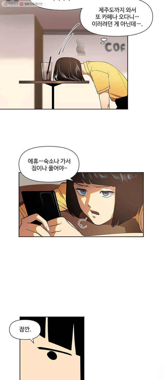 단편.zip 21화 나는 어느날 멀리 떠나버렸다 - 루꼴라 작가 10