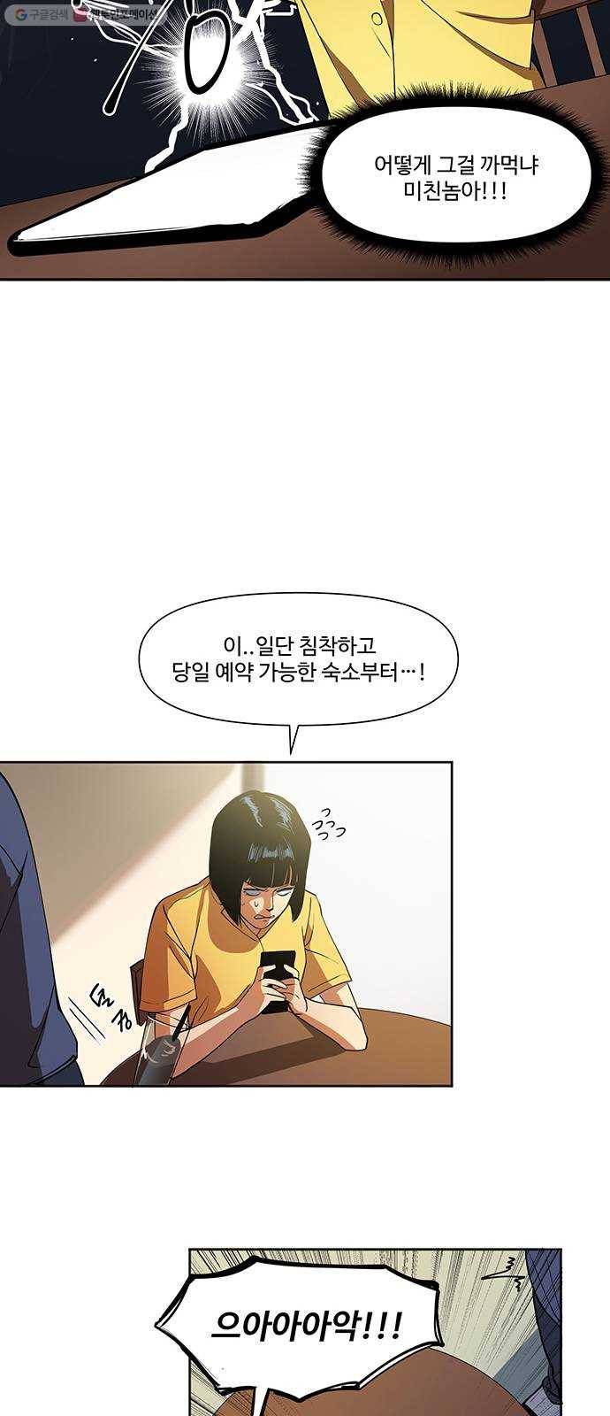단편.zip 21화 나는 어느날 멀리 떠나버렸다 - 루꼴라 작가 12