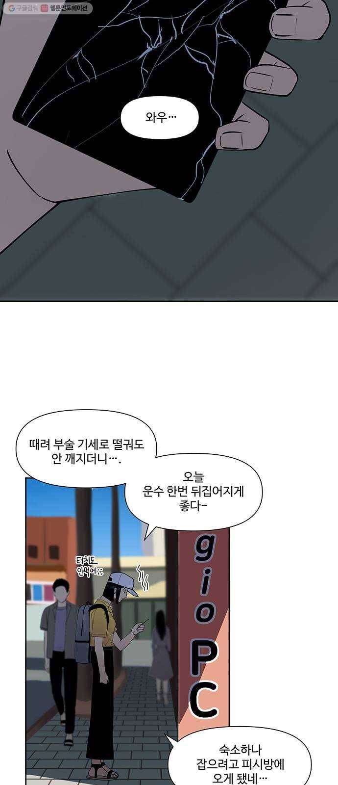 단편.zip 21화 나는 어느날 멀리 떠나버렸다 - 루꼴라 작가 16