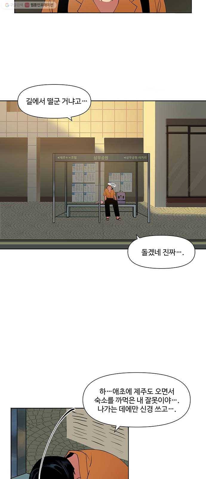 단편.zip 21화 나는 어느날 멀리 떠나버렸다 - 루꼴라 작가 23