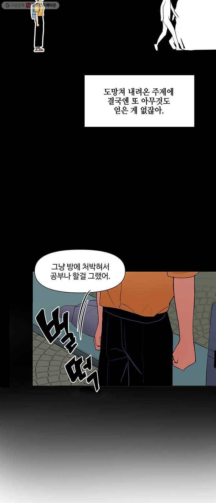 단편.zip 21화 나는 어느날 멀리 떠나버렸다 - 루꼴라 작가 25