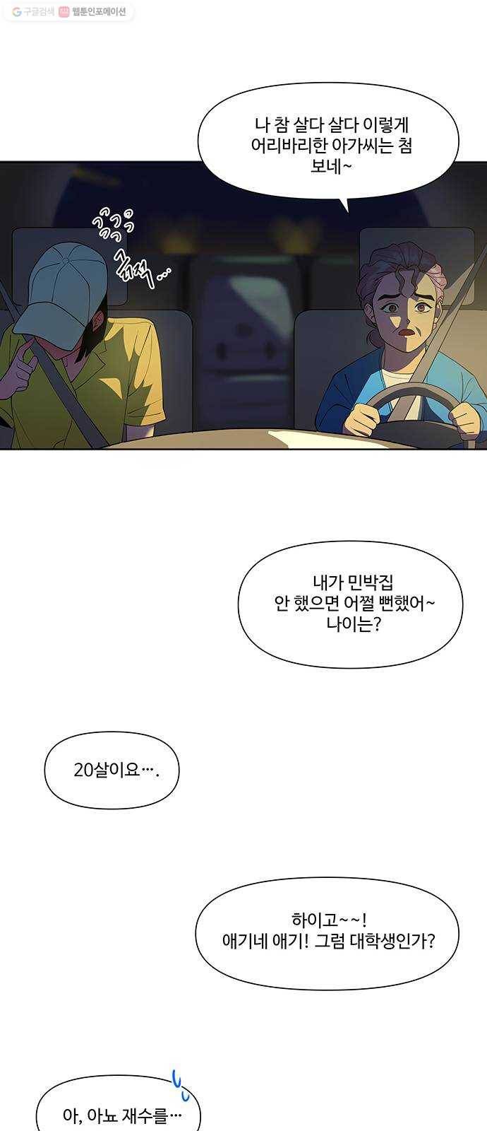 단편.zip 21화 나는 어느날 멀리 떠나버렸다 - 루꼴라 작가 34
