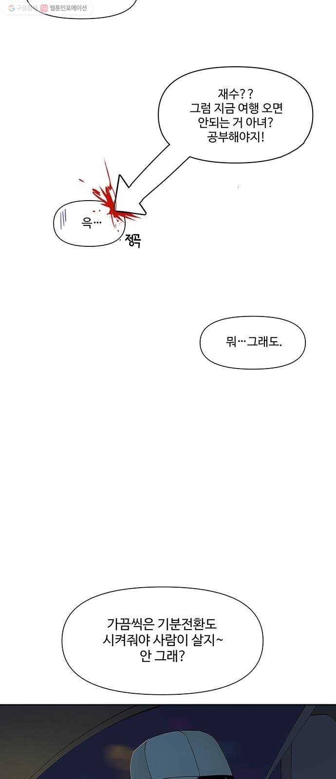 단편.zip 21화 나는 어느날 멀리 떠나버렸다 - 루꼴라 작가 35