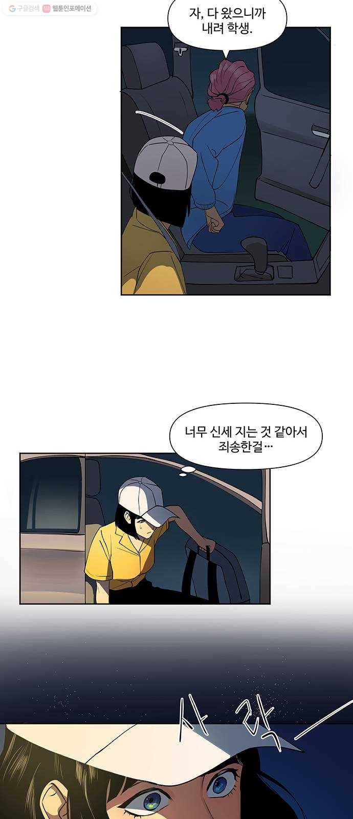 단편.zip 21화 나는 어느날 멀리 떠나버렸다 - 루꼴라 작가 37