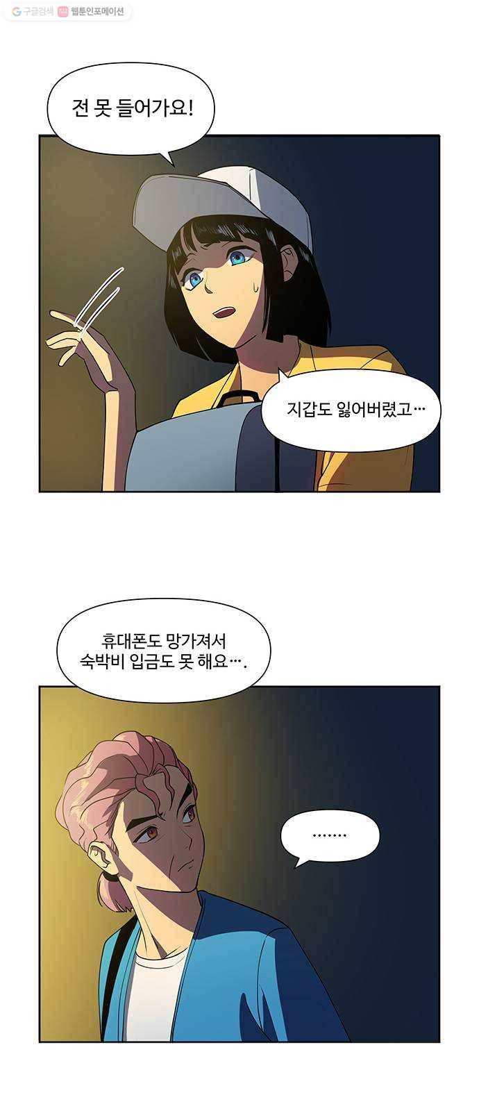 단편.zip 21화 나는 어느날 멀리 떠나버렸다 - 루꼴라 작가 41
