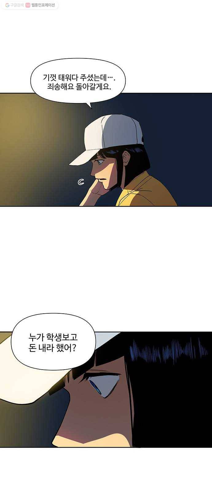 단편.zip 21화 나는 어느날 멀리 떠나버렸다 - 루꼴라 작가 42