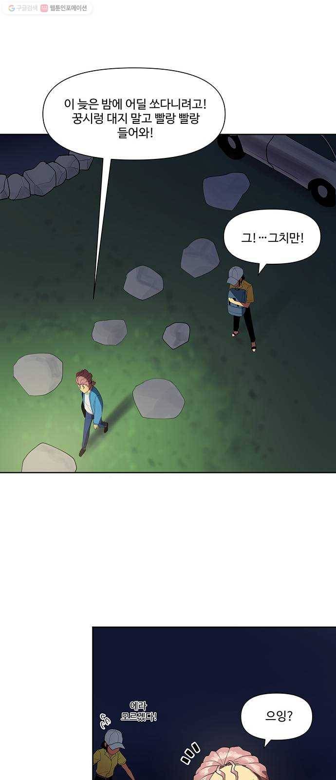 단편.zip 21화 나는 어느날 멀리 떠나버렸다 - 루꼴라 작가 43