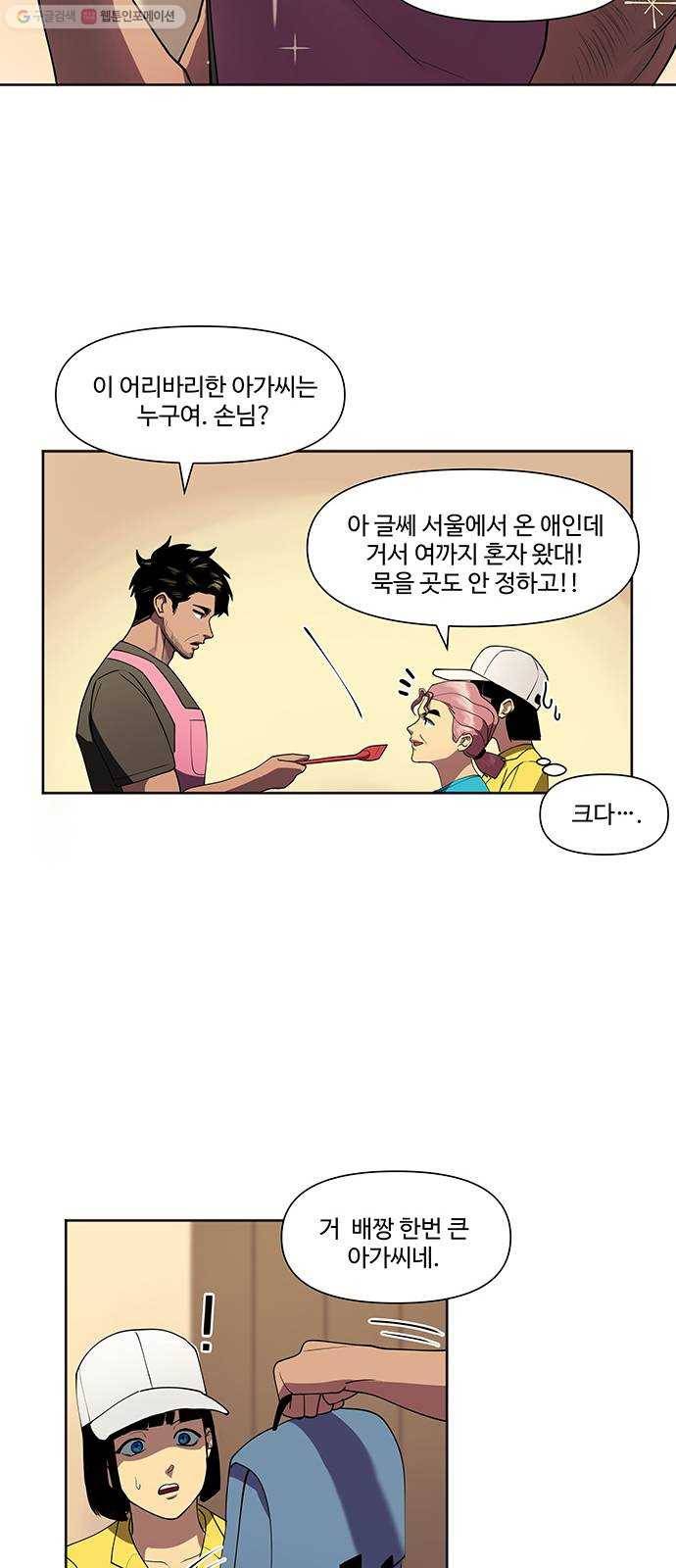 단편.zip 21화 나는 어느날 멀리 떠나버렸다 - 루꼴라 작가 45