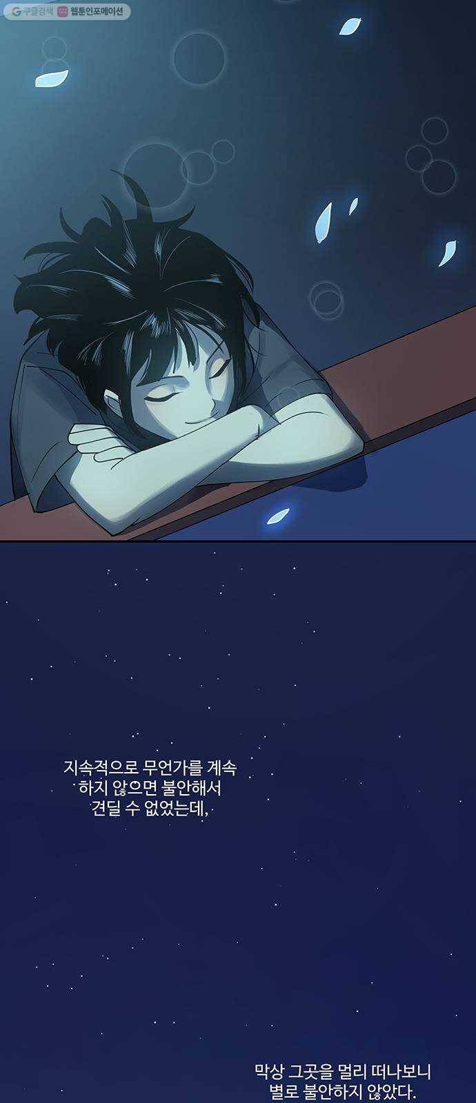 단편.zip 21화 나는 어느날 멀리 떠나버렸다 - 루꼴라 작가 53