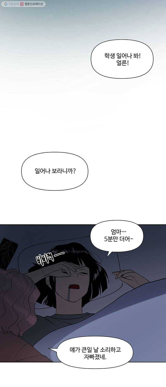 단편.zip 21화 나는 어느날 멀리 떠나버렸다 - 루꼴라 작가 55