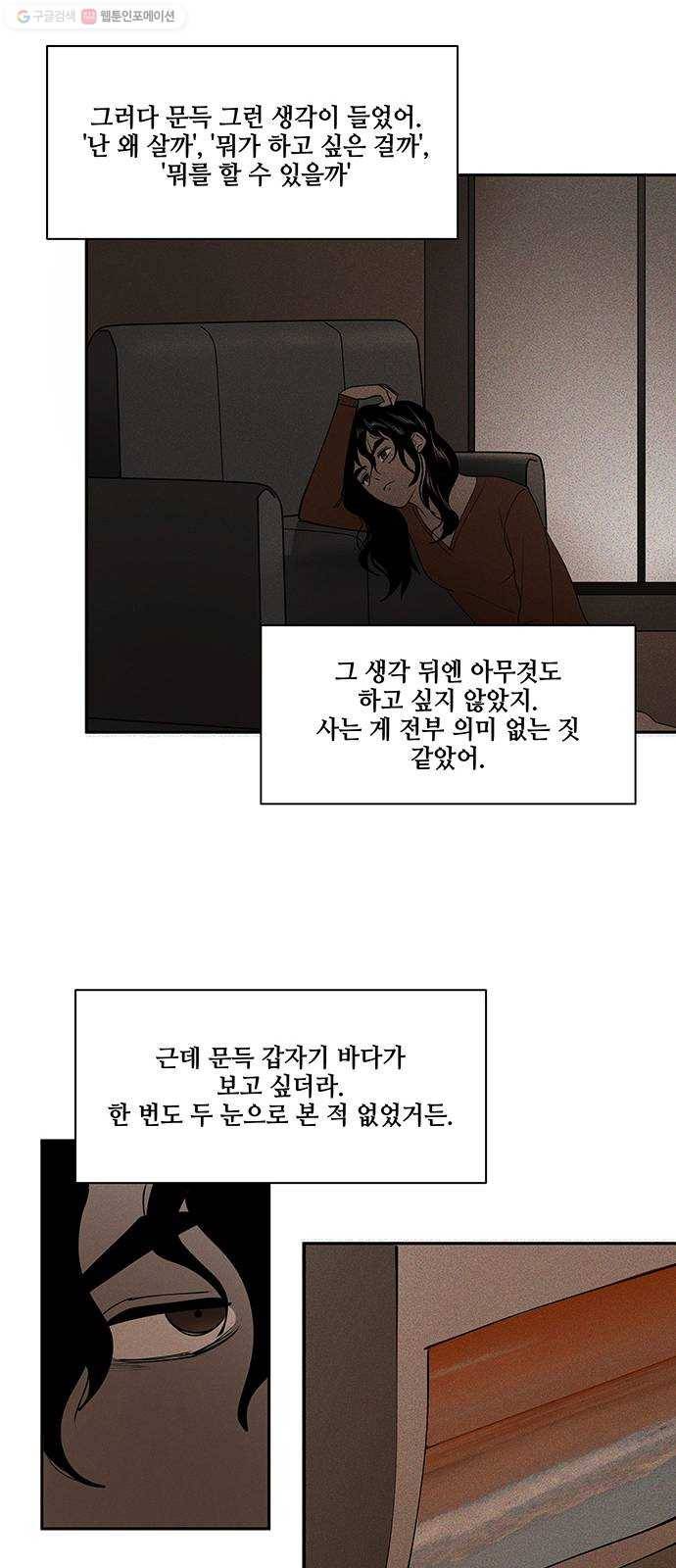 단편.zip 21화 나는 어느날 멀리 떠나버렸다 - 루꼴라 작가 69