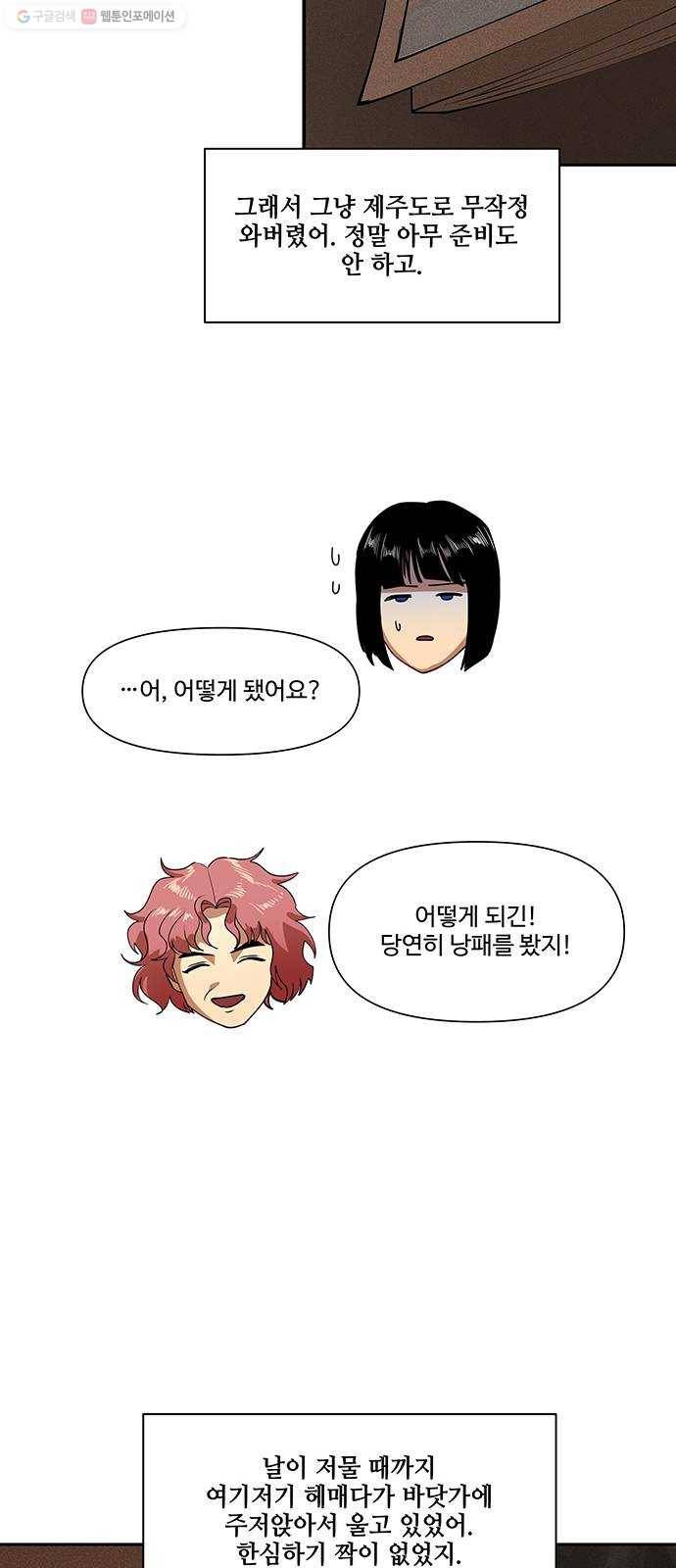 단편.zip 21화 나는 어느날 멀리 떠나버렸다 - 루꼴라 작가 70